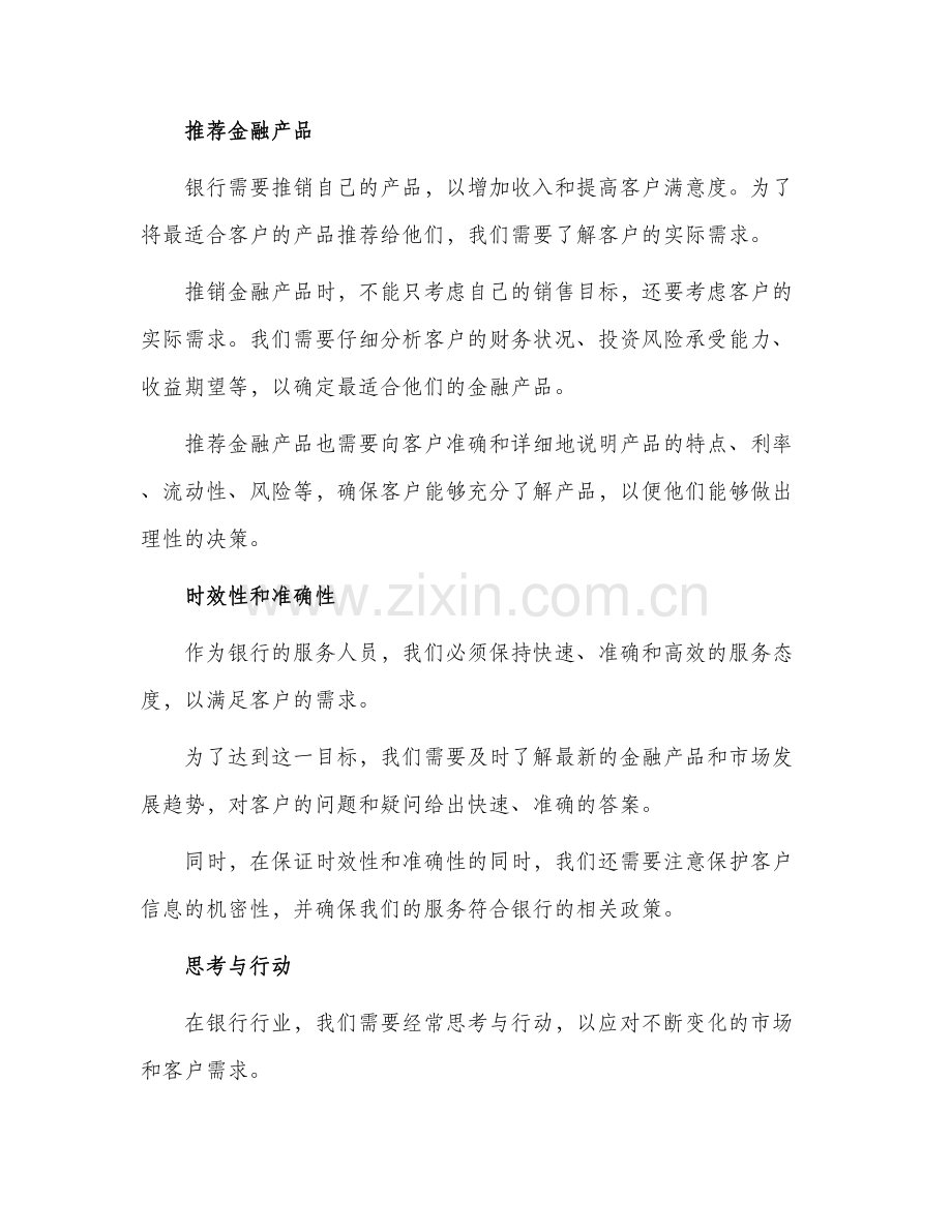 银行金融工作总结.docx_第2页