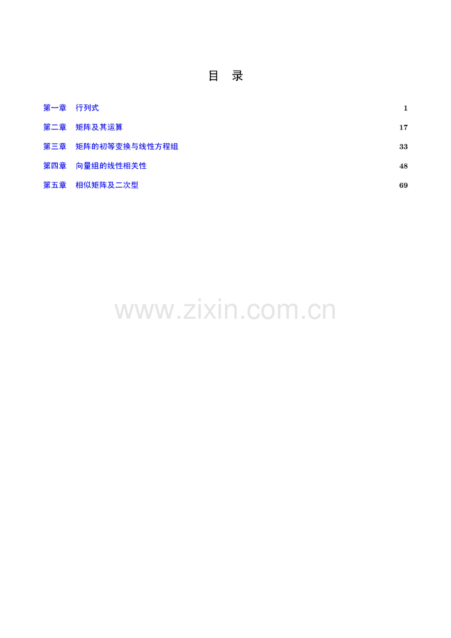 线性代数(同济四版)习题参考答案.pdf_第2页