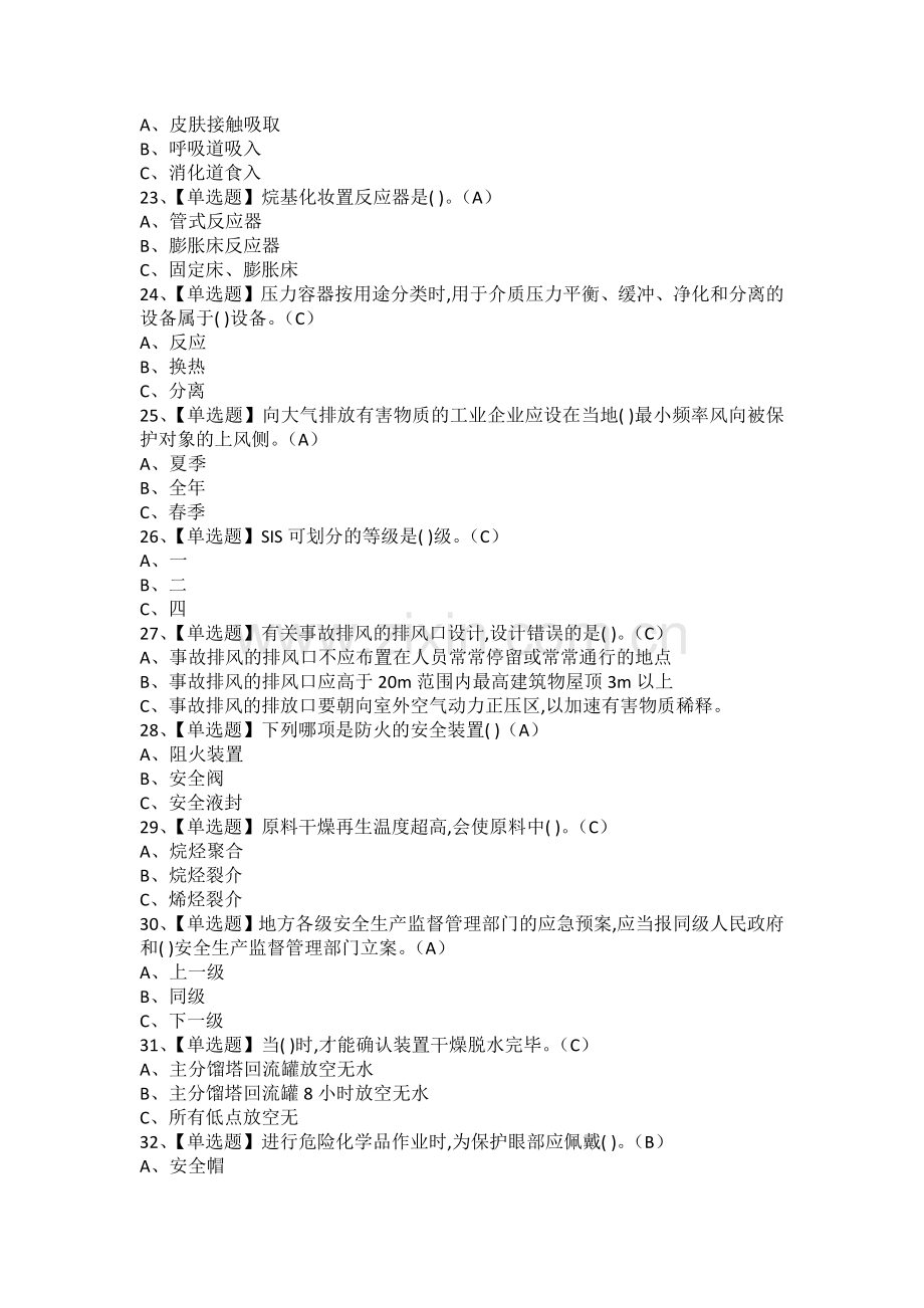 2025年烷基化工艺考试题库及烷基化工艺模拟考试题.docx_第2页