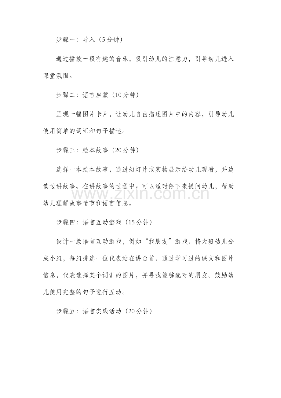 大班优秀语言公开课教案.docx_第2页
