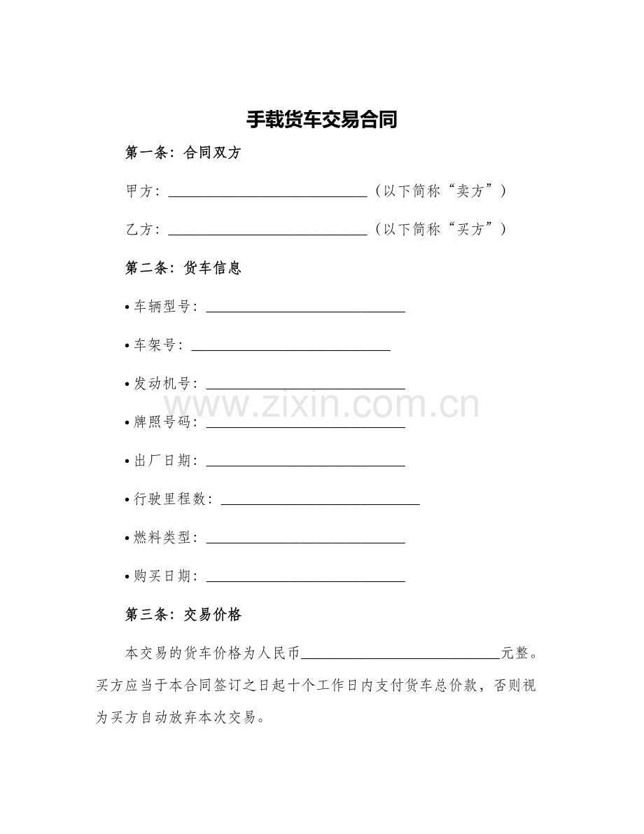 2024年手载货车交易合同.docx_第1页