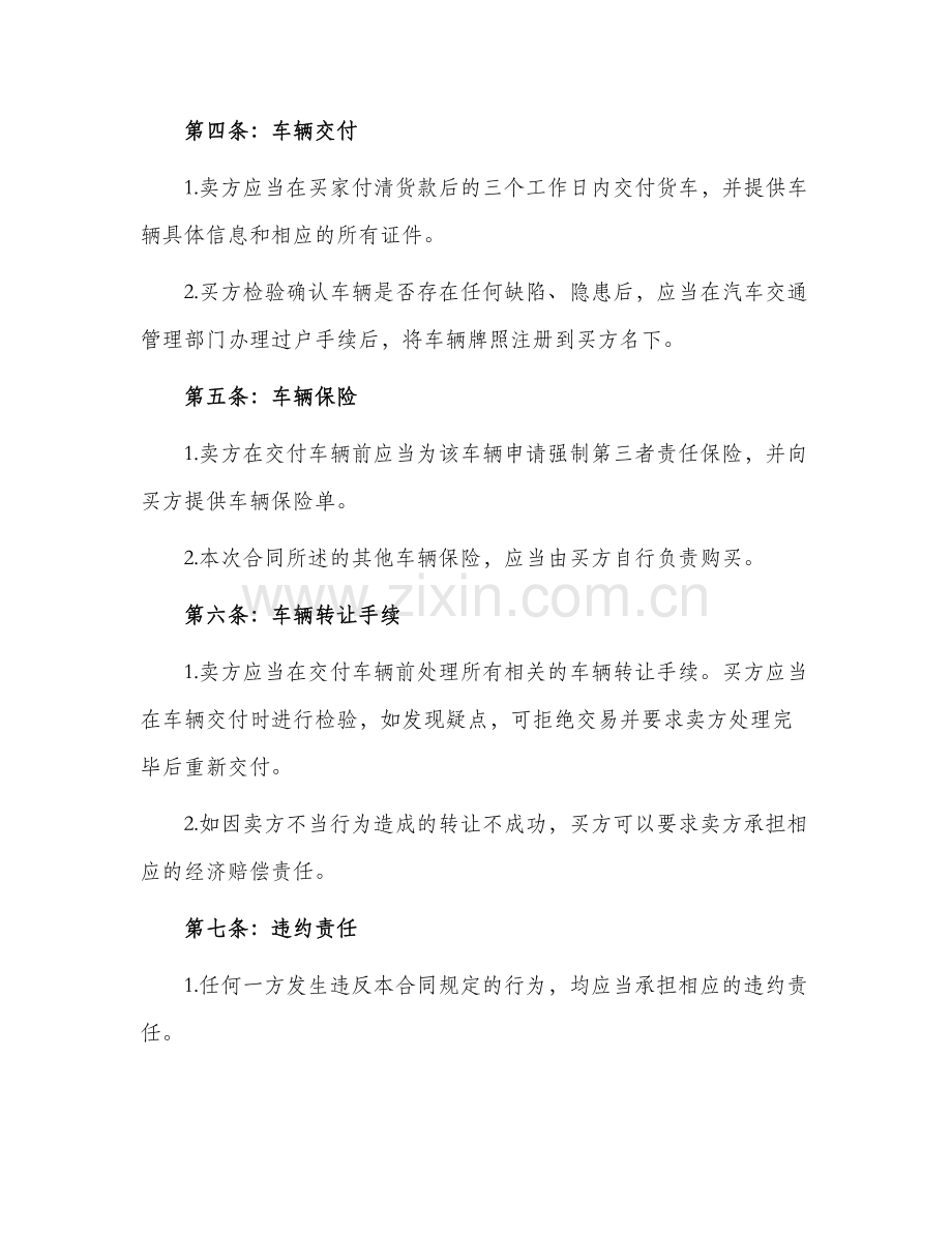 2024年手载货车交易合同.docx_第2页