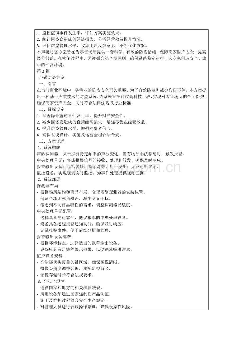 声磁防盗方案.docx_第2页