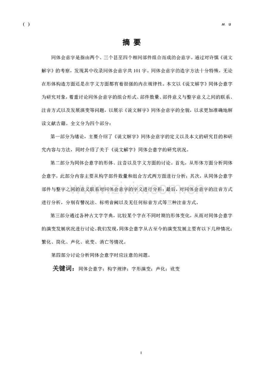 《说文解字》同体会意字研究.pdf_第1页