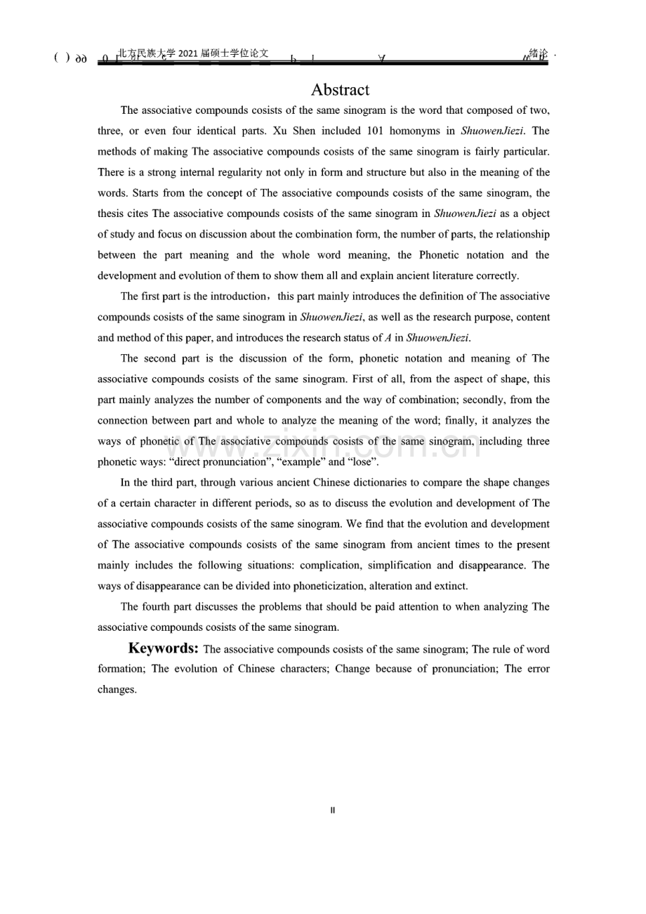 《说文解字》同体会意字研究.pdf_第2页