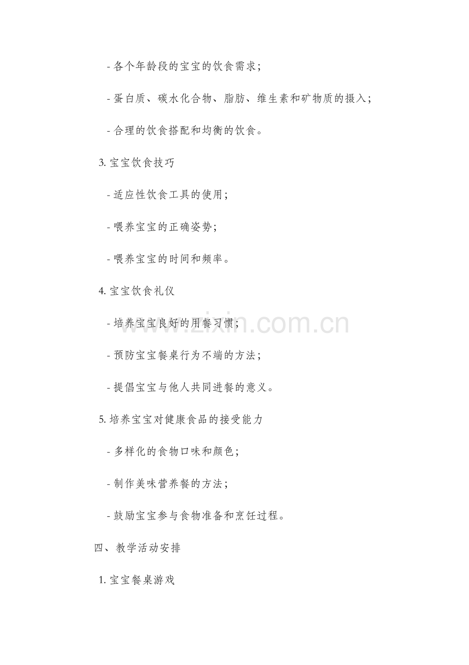 《宝宝吃饭》教案.docx_第2页