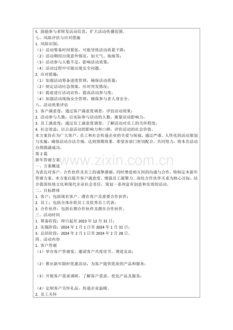 新年答谢方案.docx_第2页