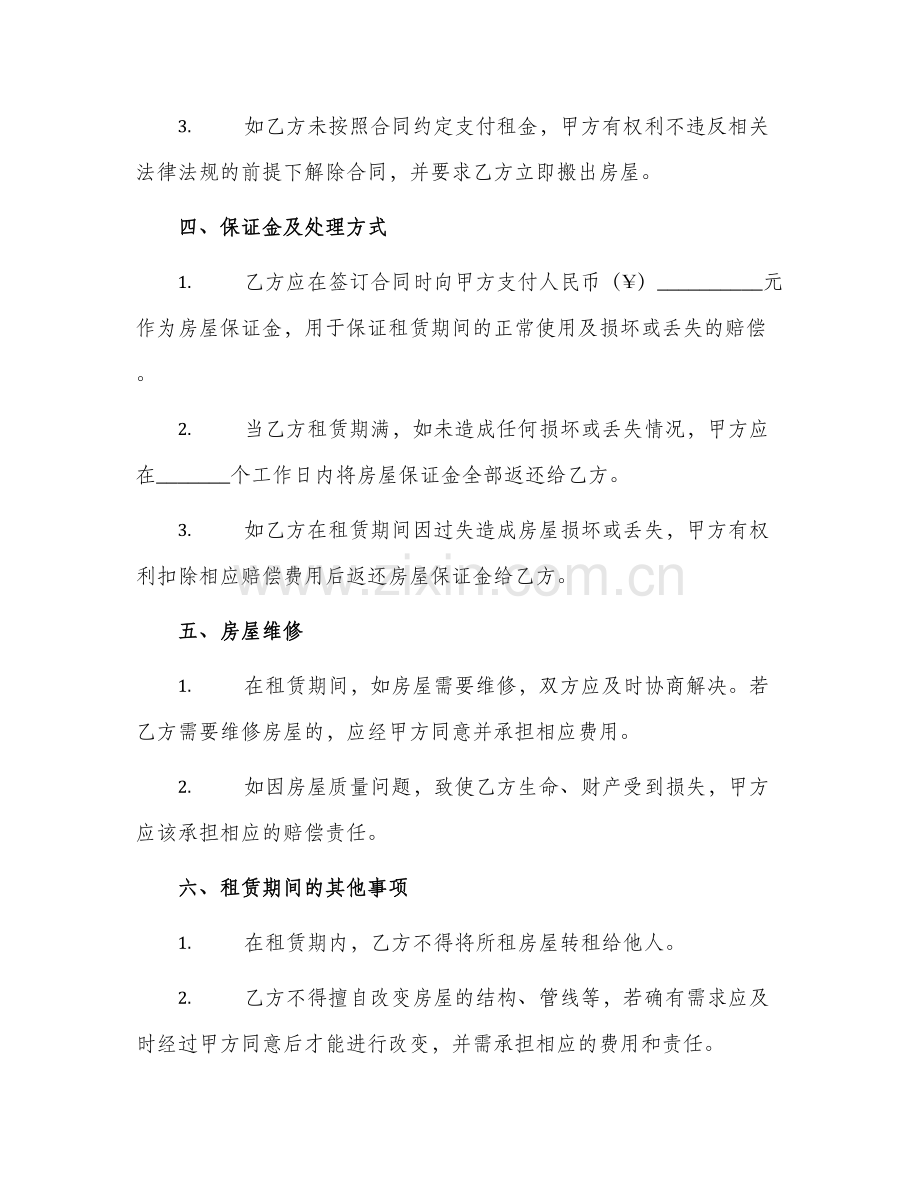 整栋楼房屋租赁合同.docx_第2页