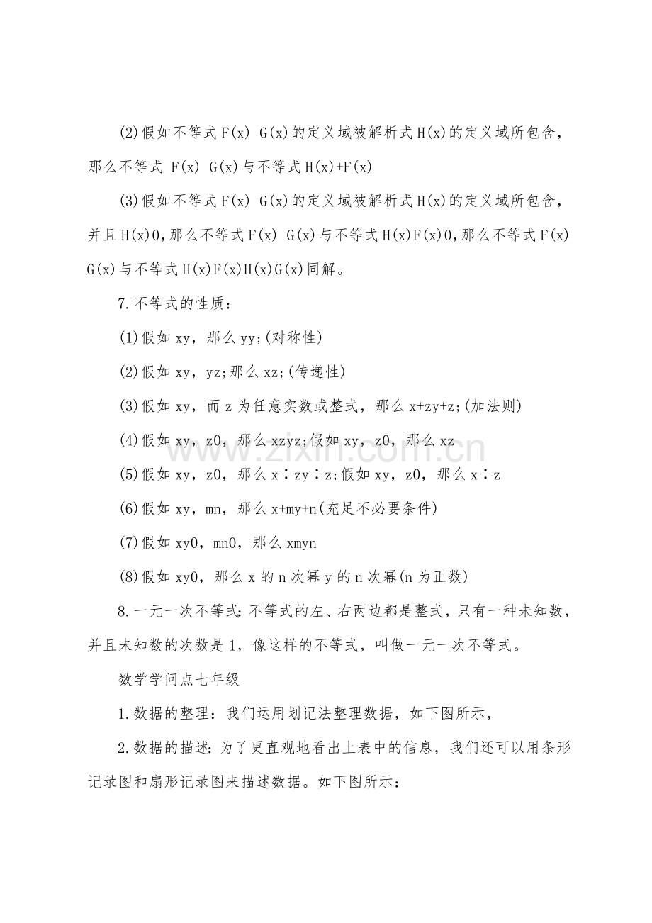 2025年初一数学知识点北京版.docx_第2页