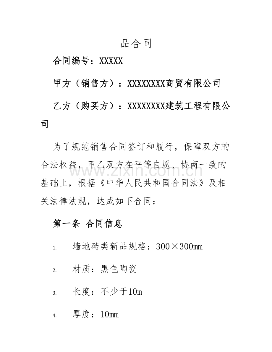 2025年红砖购销合同墙地砖类新.docx_第1页