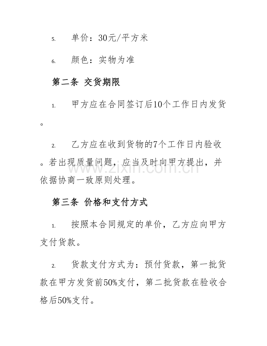 2025年红砖购销合同墙地砖类新.docx_第2页