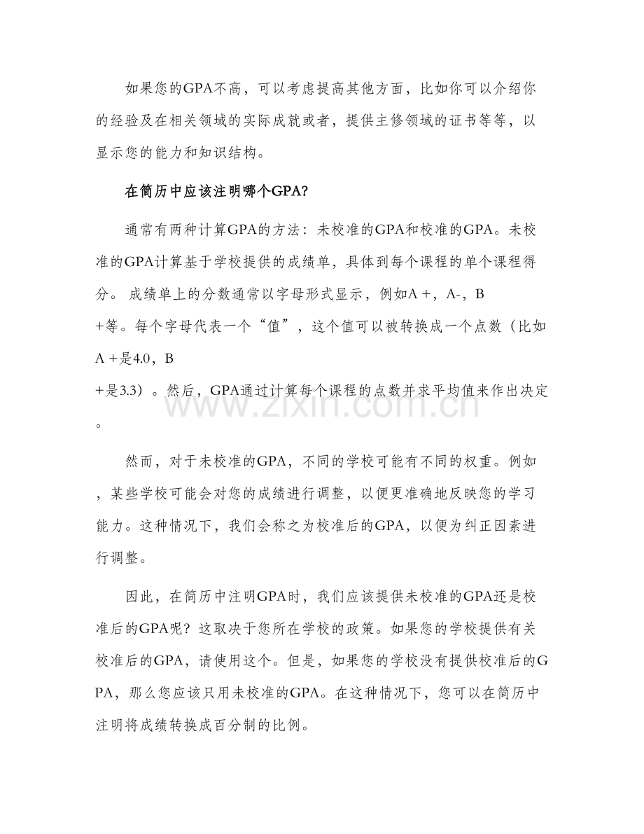 有关简历中GPA几个常见问题.docx_第2页
