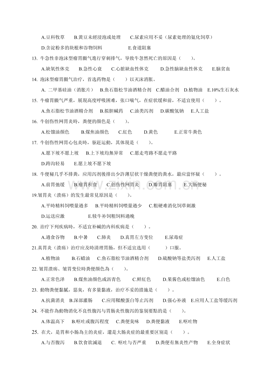 2025年兽医内科学.doc_第2页