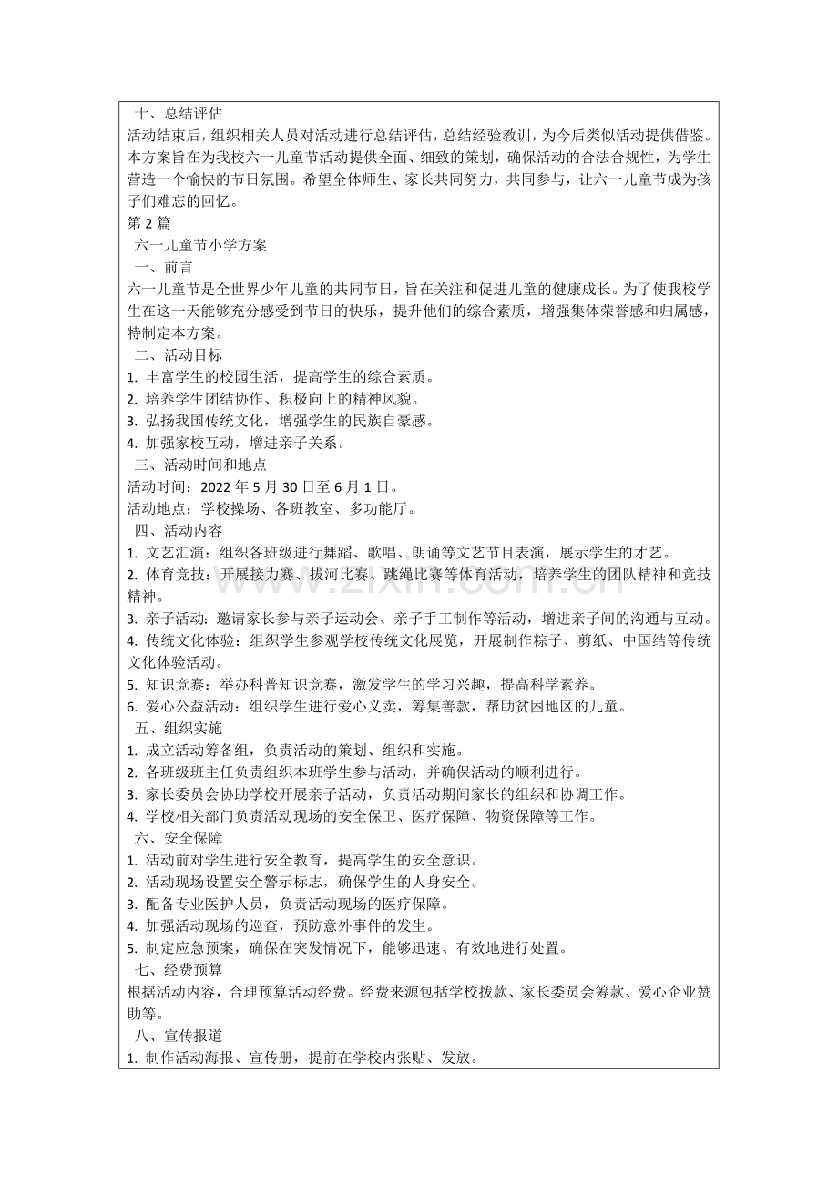 六一儿童节小学方案.docx_第2页