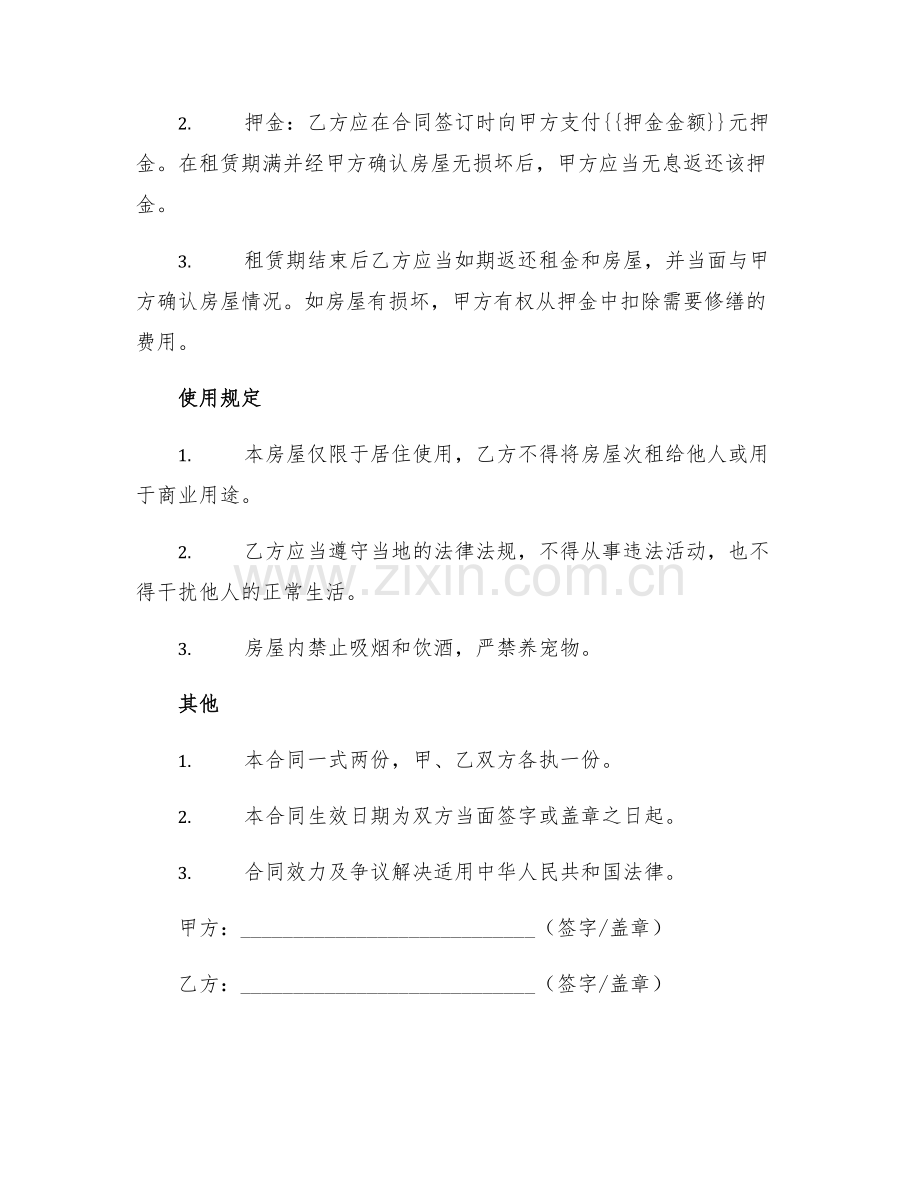 2025年度个人房租租赁合同简单版.docx_第2页