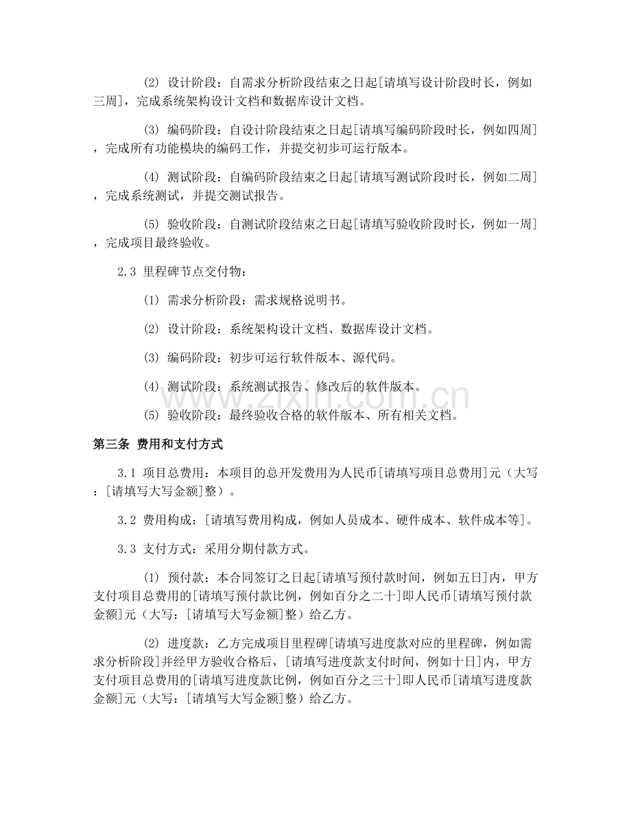 2025年软件开发合同协议.docx_第2页