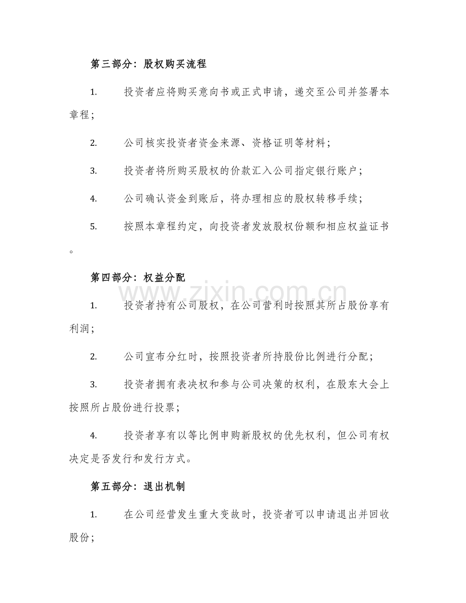 餐饮管理有限公司投资合同章程.docx_第2页