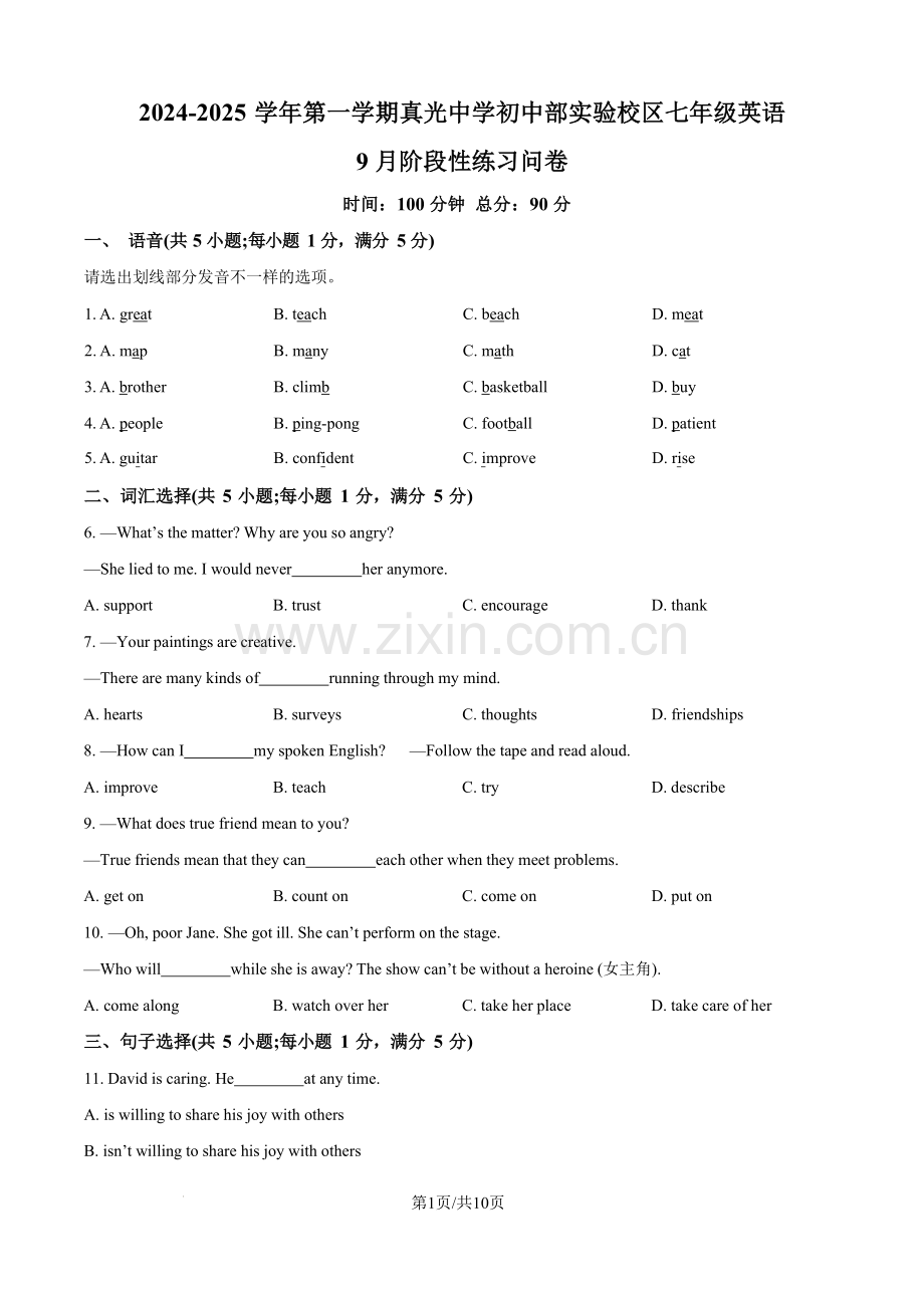 真光中学实验校区2024-2025学年上学期七年级9月月考英语试卷（含答案）.docx_第1页