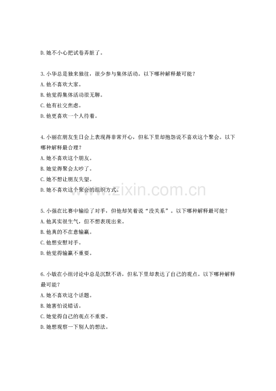 2025年简单同理心测试题及答案.pdf_第2页