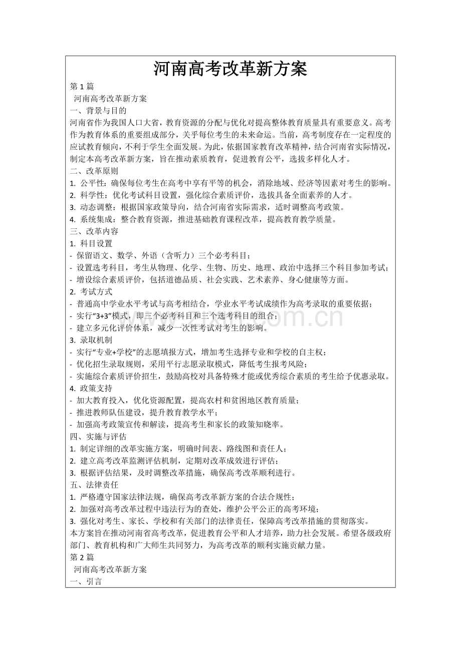 河南高考改革新方案.docx_第1页
