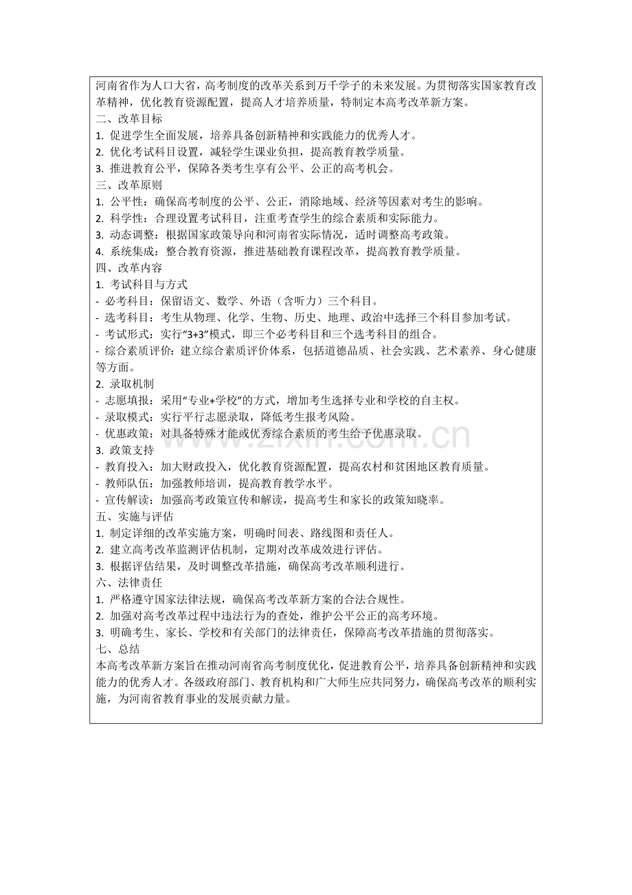 河南高考改革新方案.docx_第2页