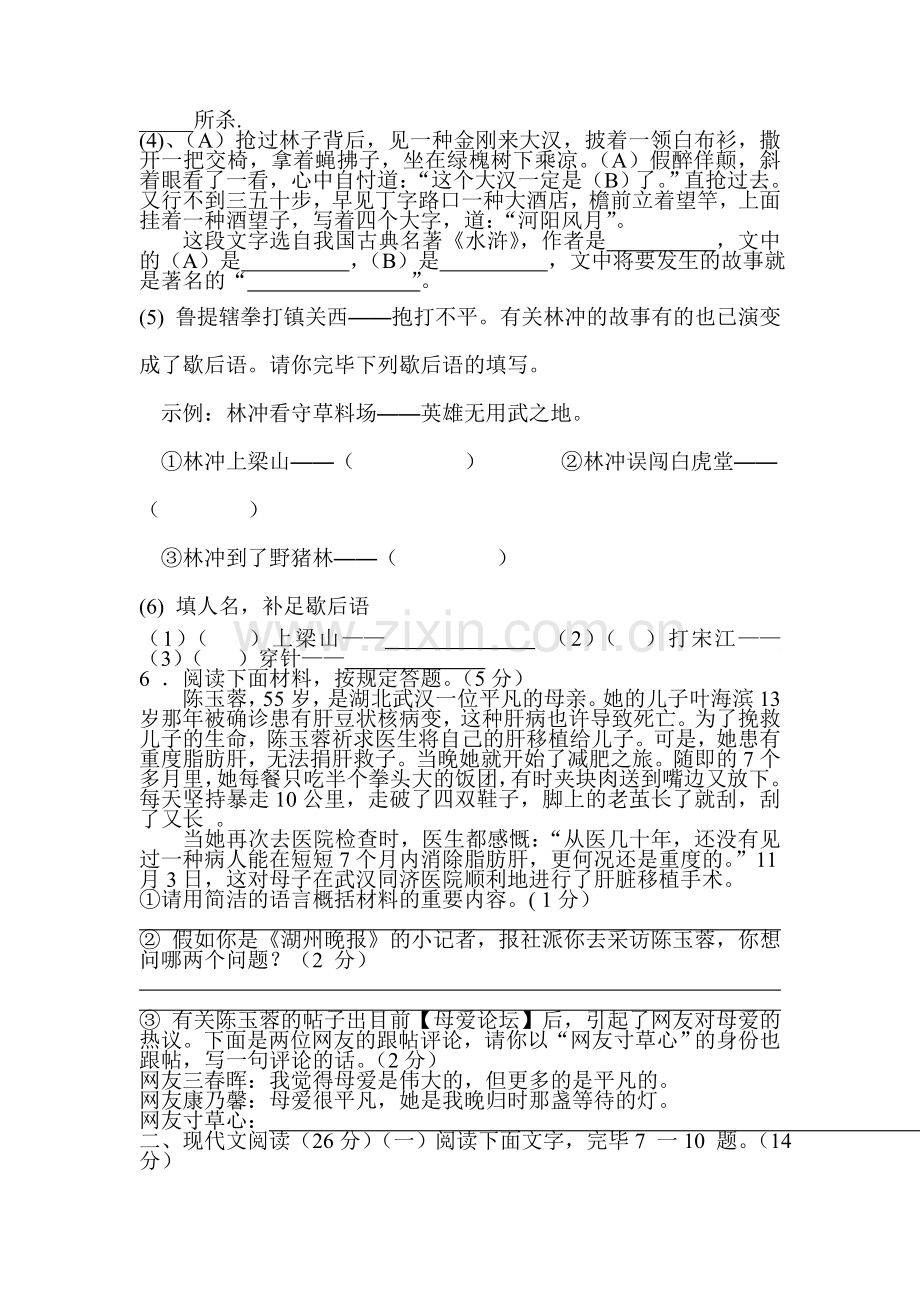 2025年浙江省绍兴县九年级语文上册知识点练习题.doc_第2页