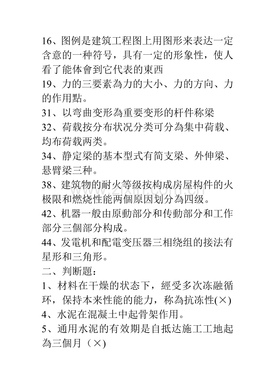 2025年安全员基础知识题目库.doc_第2页