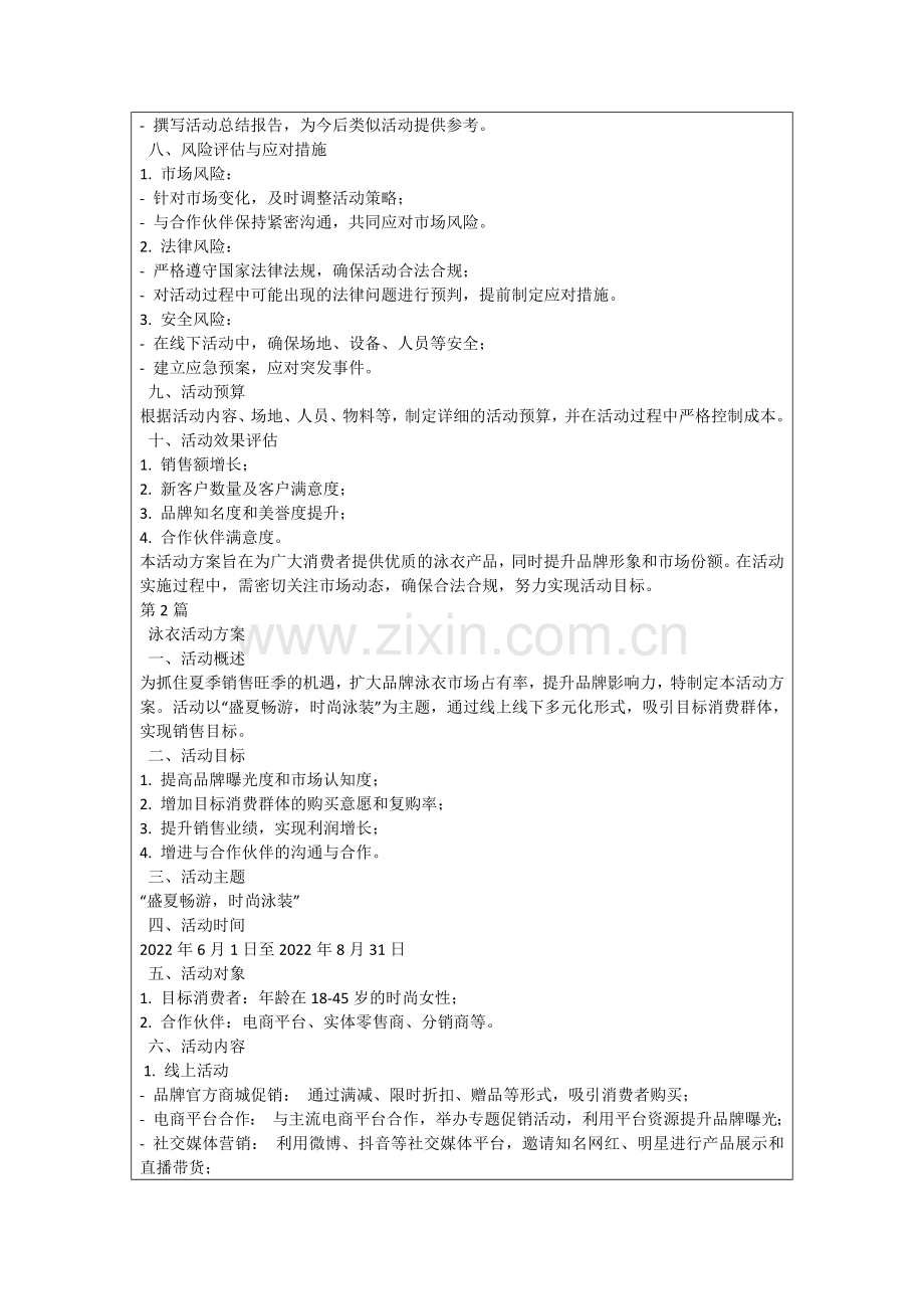 泳衣活动方案.docx_第2页