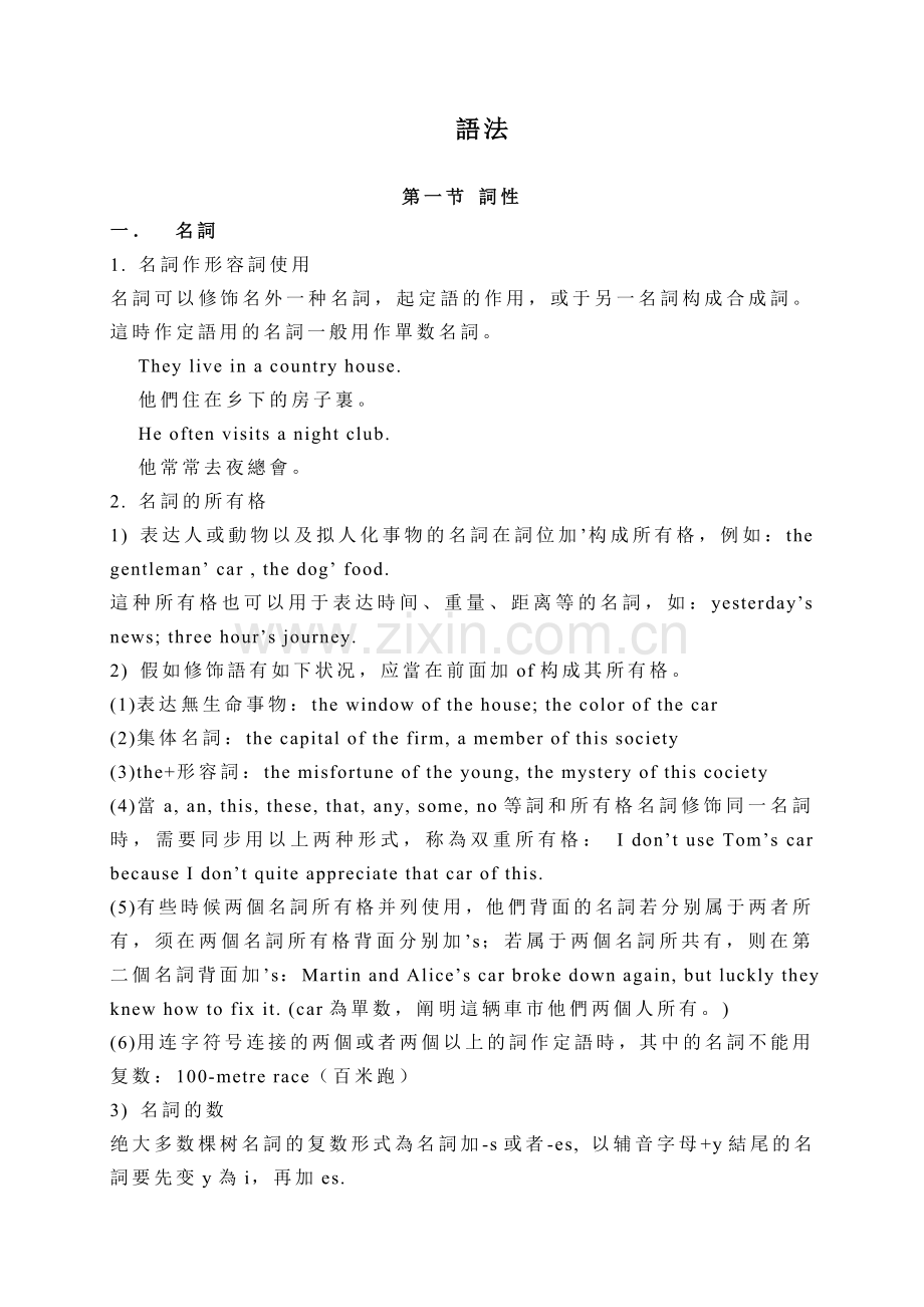 2025年英语语法专升本.doc_第1页