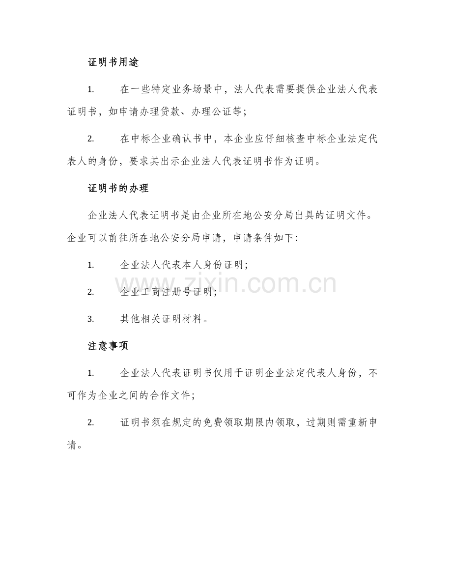 企业法人代表证明书.docx_第2页