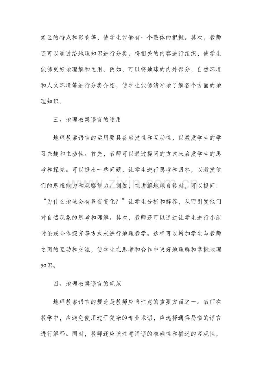 地理教案语言.docx_第2页