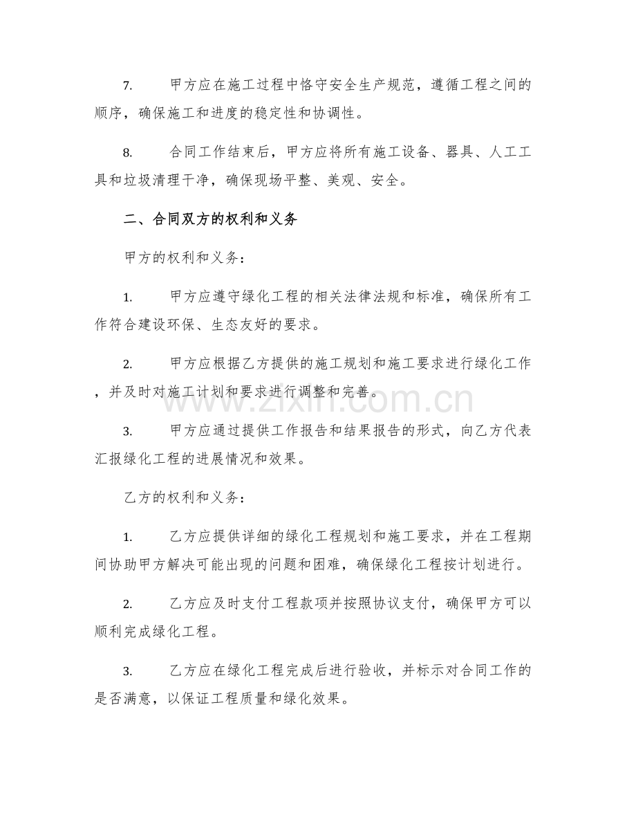 2025年简单造林绿化承包合同.docx_第2页
