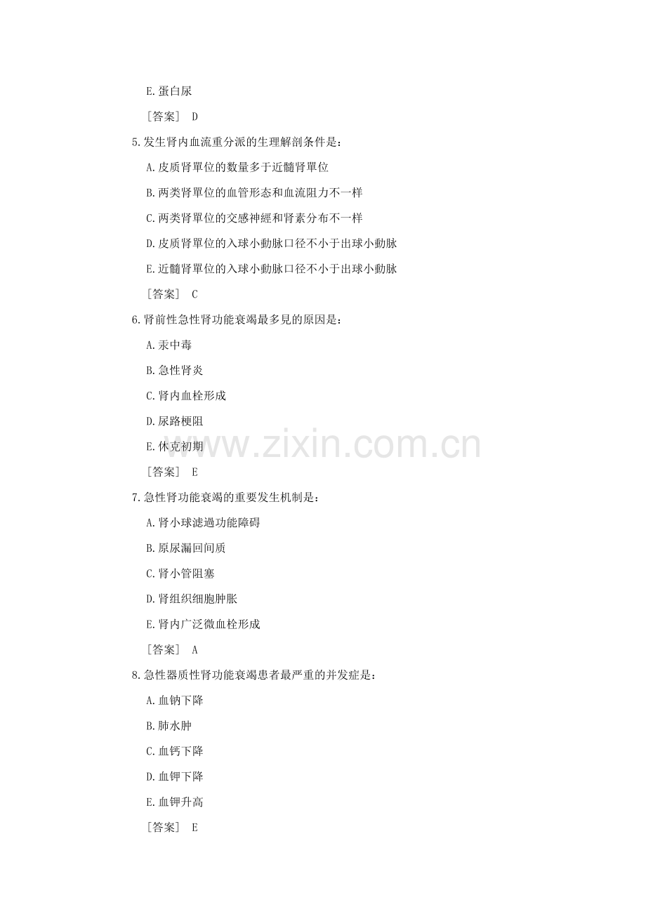2025年病理生理学试题库肾功能衰竭韩敏.doc_第2页