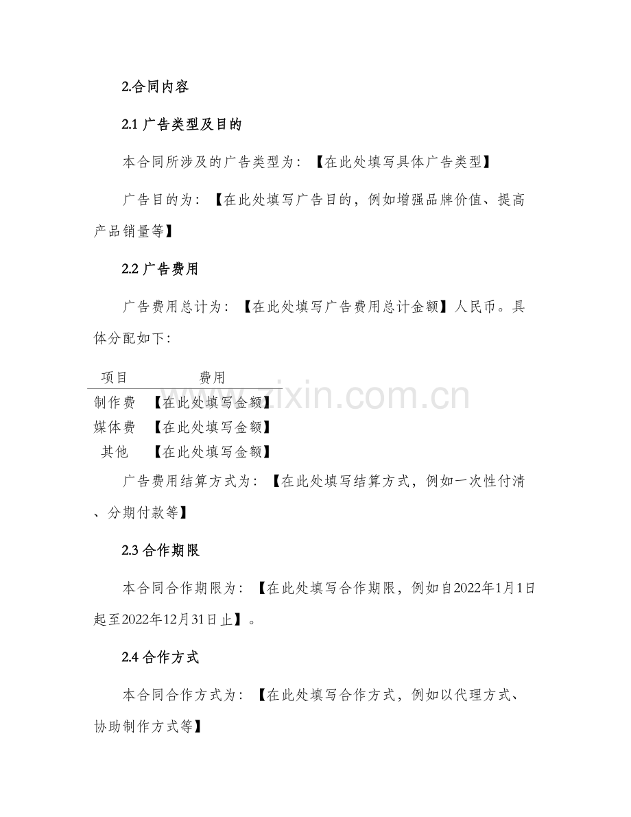 标准广告公司合同.docx_第2页