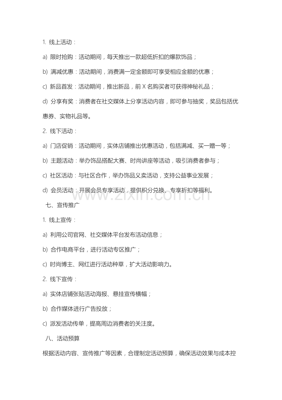 饰品活动方案.docx_第2页