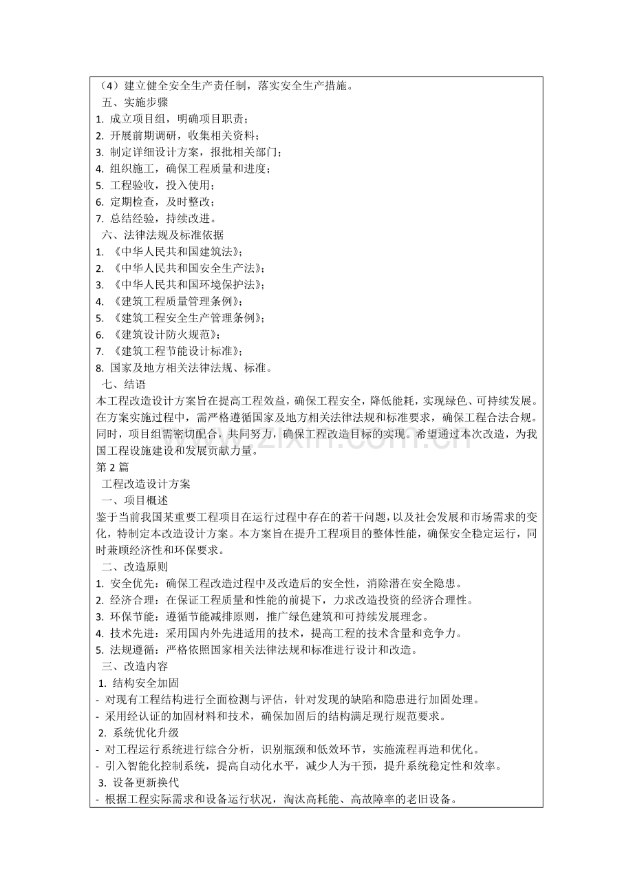 工程改造设计方案.docx_第2页