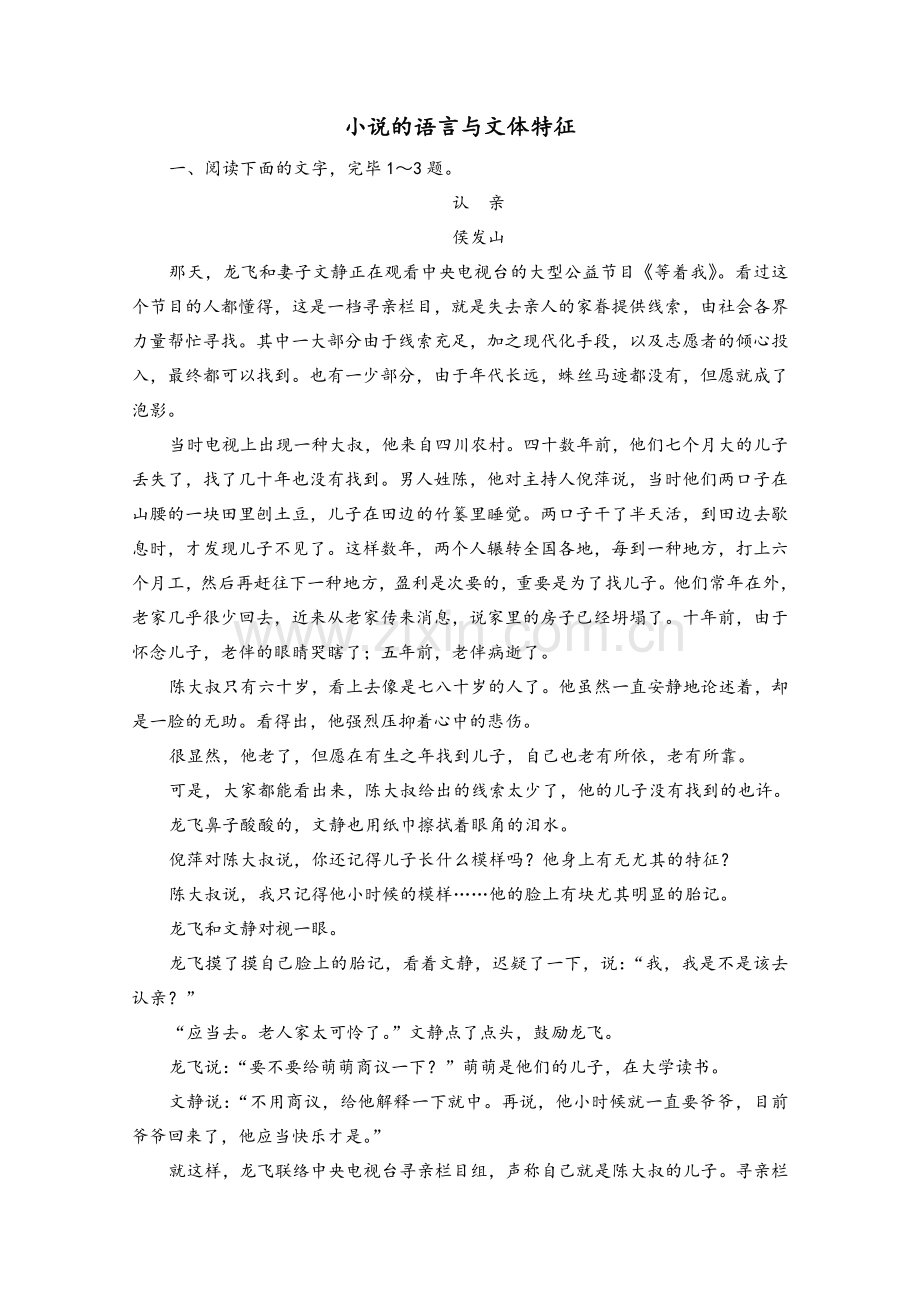 2025年高考语文一轮复习第3板块现代文阅读专题3考点4小说的语言与文体特征跟踪检测.doc_第2页