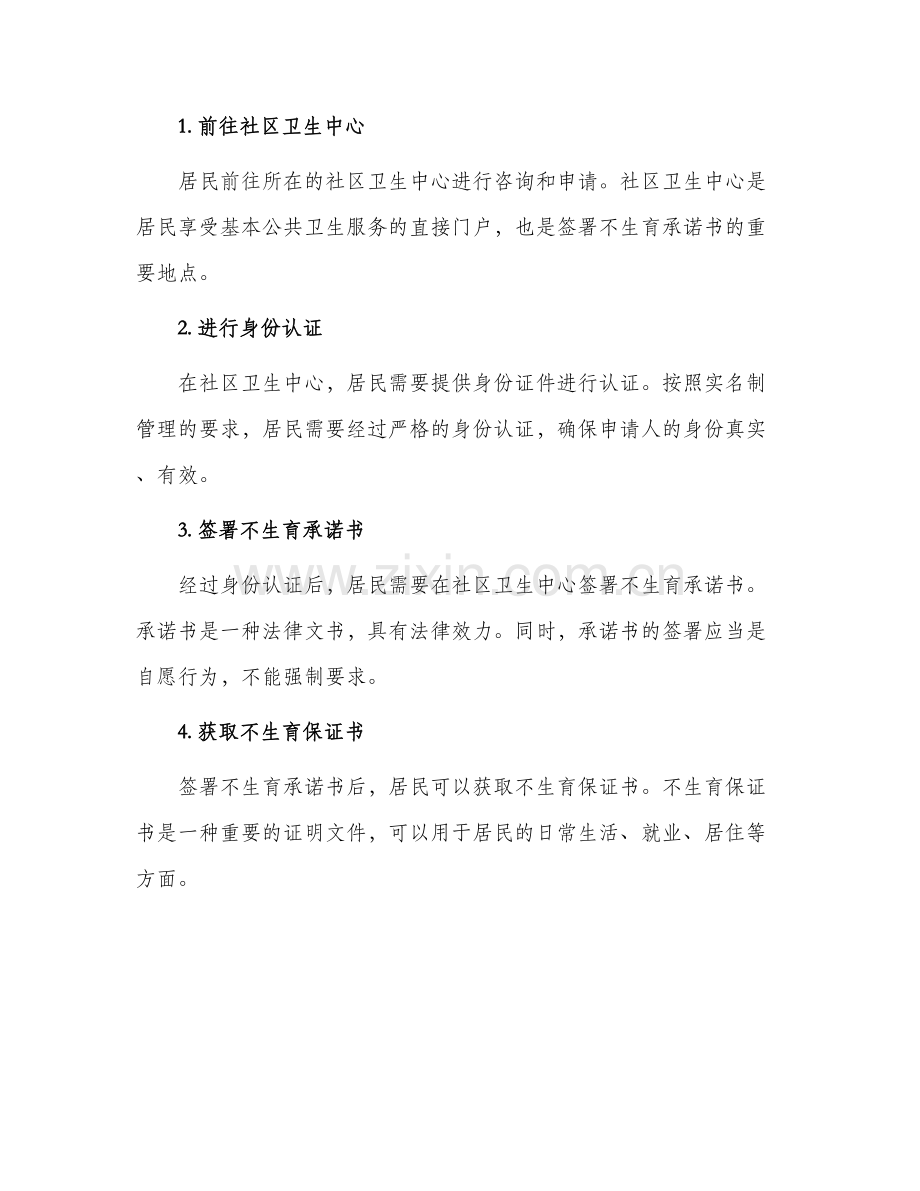 不生育保证书.docx_第2页