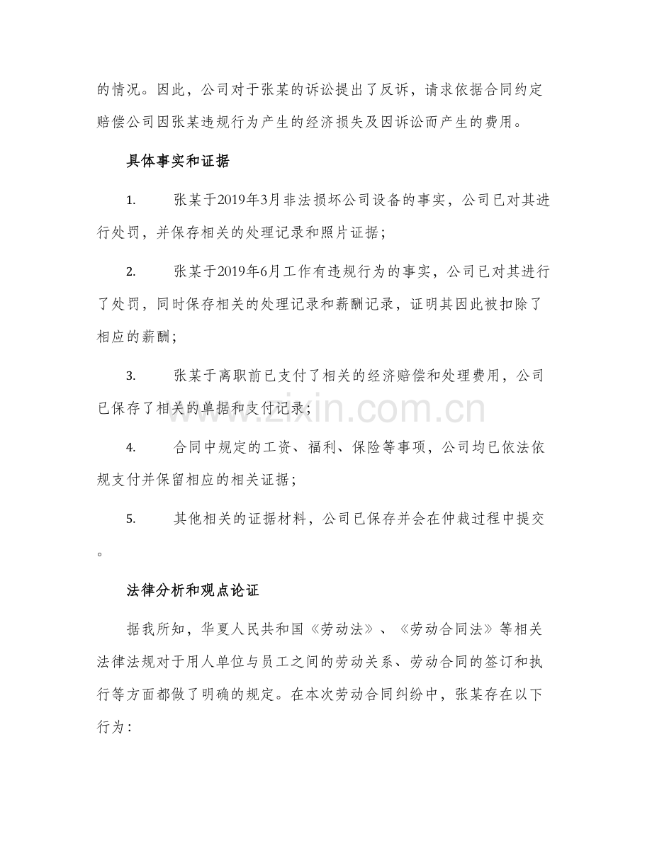 崇文劳动合同纠纷仲裁代理词.docx_第2页
