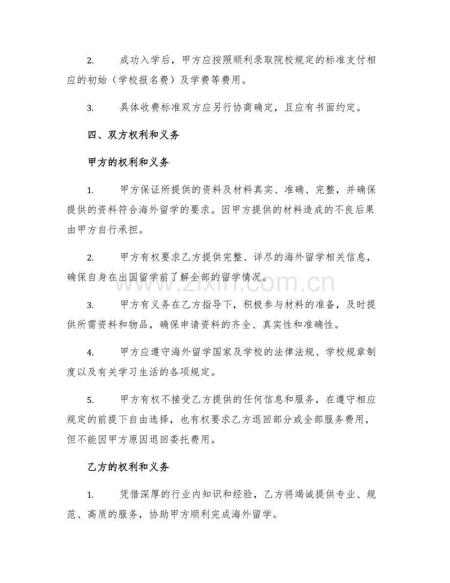 2025年度自费出国留学中介服务合同.docx_第2页