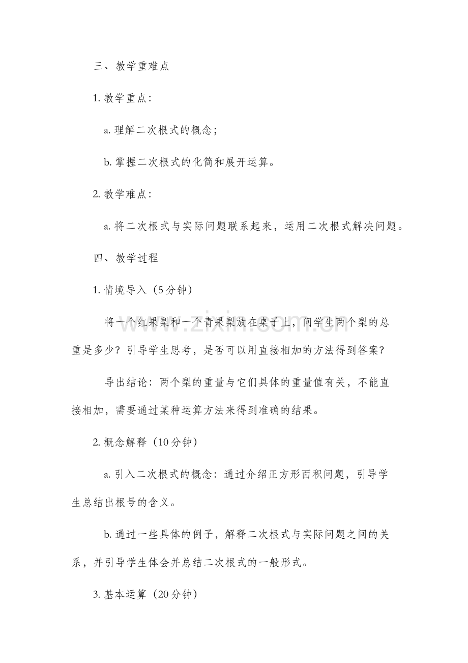 八年级下册二次根式的教案.docx_第2页