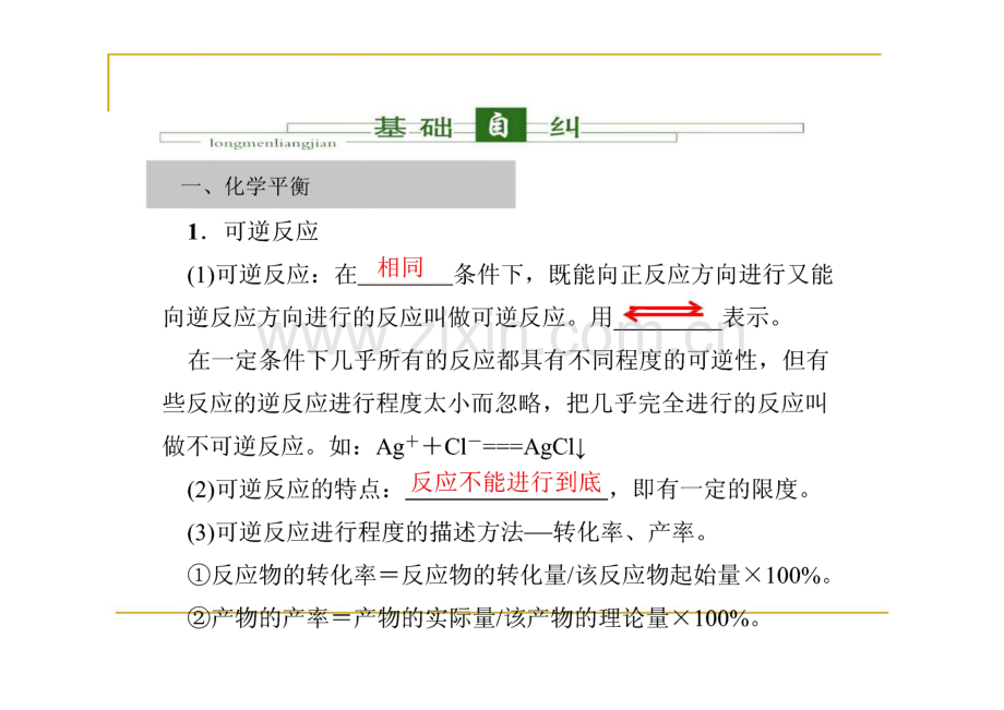 第七章 化学反应速率 第2讲 化学平衡.pdf_第2页