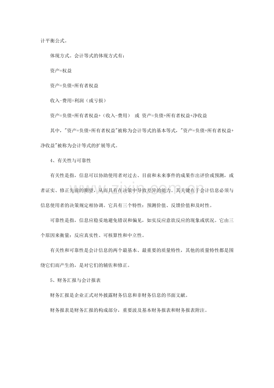 2025年中山大学会计研究生入学考试答案.doc_第2页