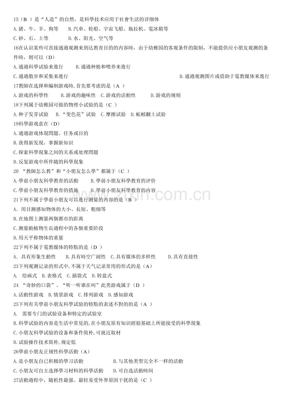 2025年学前儿童科学教育基础专科试题库及答案.doc_第2页
