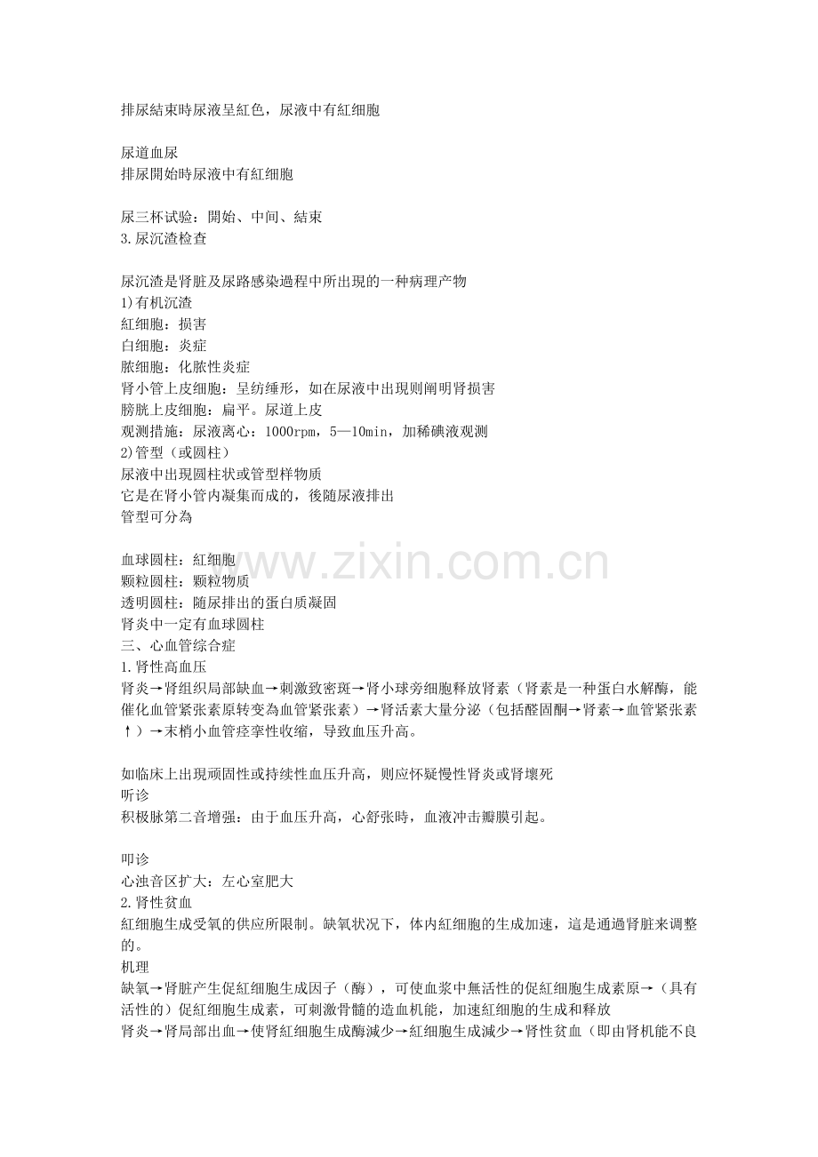2025年兽医执业资格兽医内科学重点知识梳理.doc_第2页