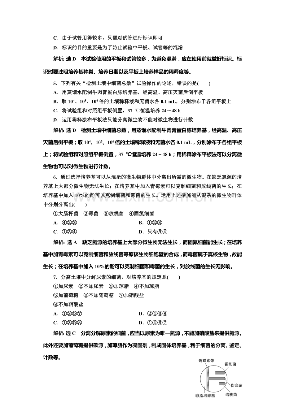 2025年高二生物上册学业水平达标检测.doc_第2页