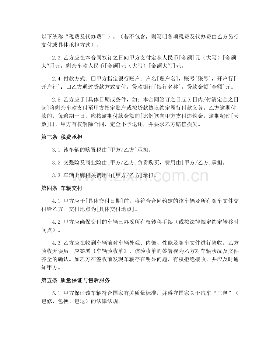 2025年汽车销售服务合同.docx_第2页