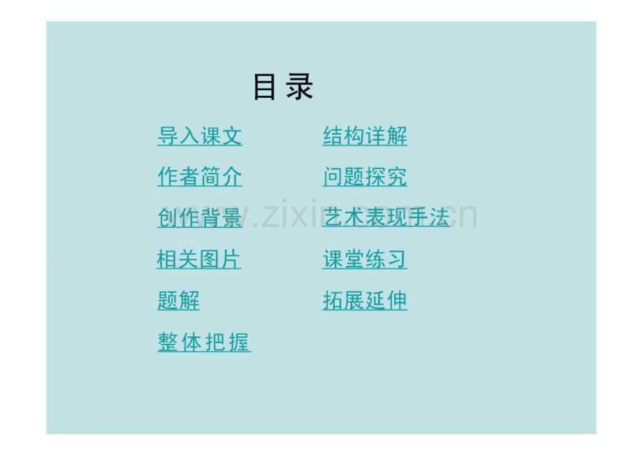 语文 荷塘月色课件.pdf_第2页