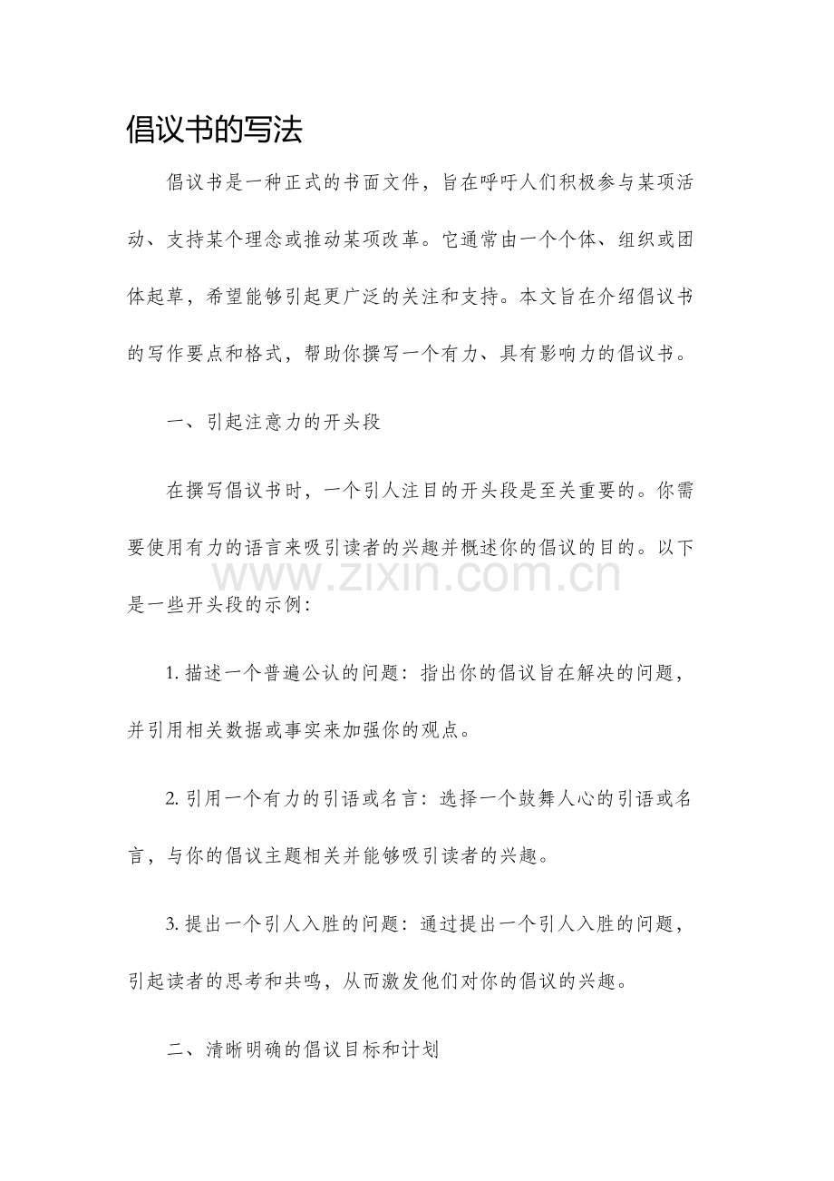 倡议书的写法.docx_第1页