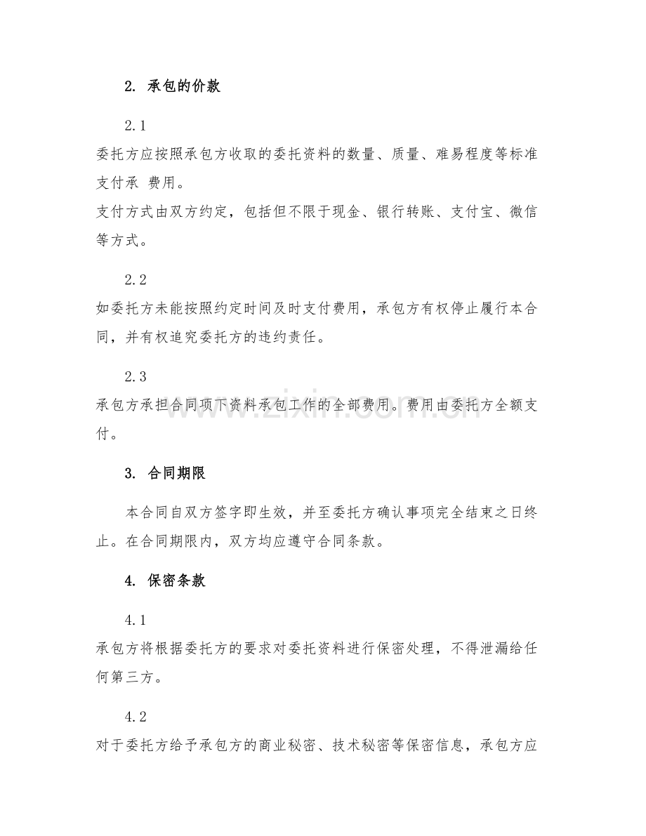 2025年资料承包合同.docx_第2页